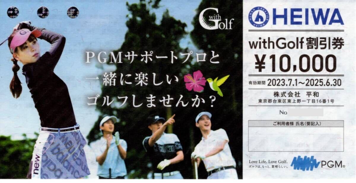 平和 PGM 株主優待with Golf 割引券（１枚）⑤_画像1
