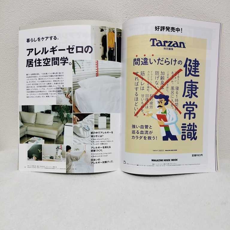 Tarzan（ターザン）NO.875　いますぐできる花粉症＆アレルギー対策_画像6