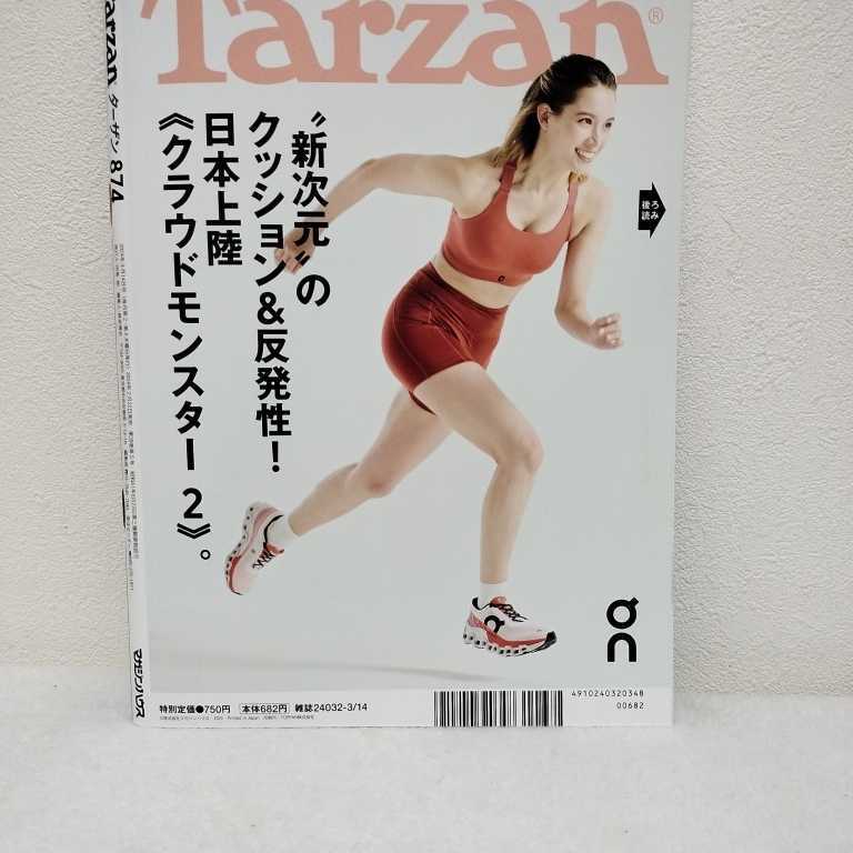 Tarzan（ターザン）NO.874　ランニングを始めてみたい、と思ったときに読む本_画像9