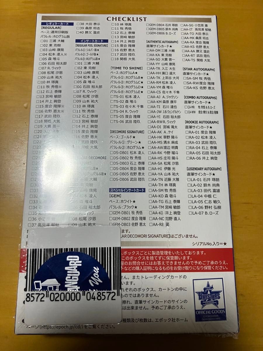 EPOCH2024横浜DeNAベイスターズ未開封BOX