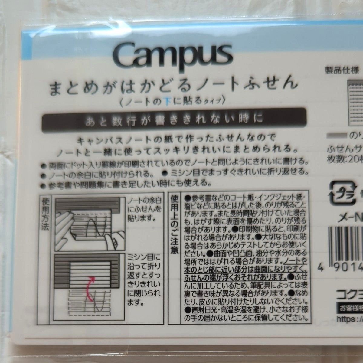 【新品】未開封　まとめがはかどるノートふせん　3冊　Campus　コクヨ　キャンパス　B罫　付箋　メモ　20枚　両面10行　フセン