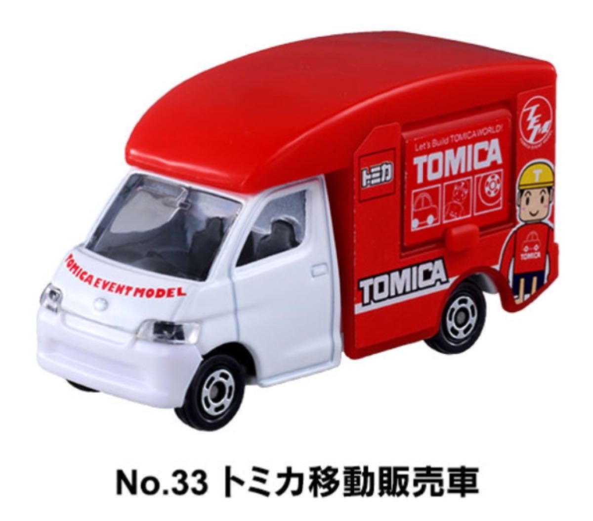 トミカイベントモデルNo.33トミカ移動販売