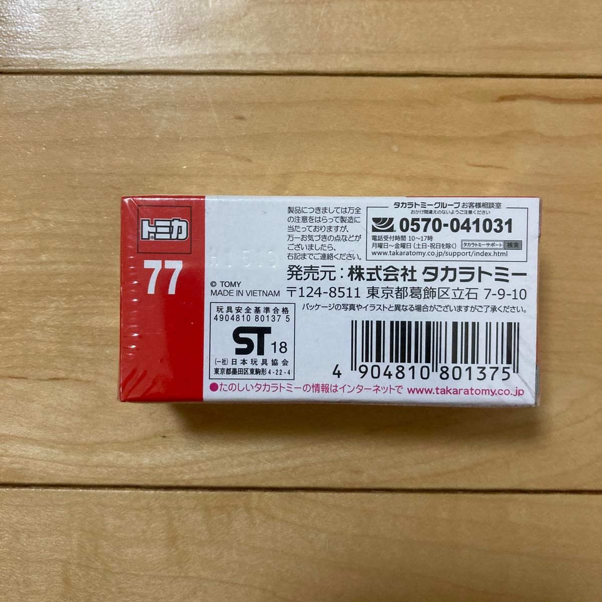 No.77 日野 プロフィア 日本通運トラック （箱） （ノンスケール トミカ 801375）