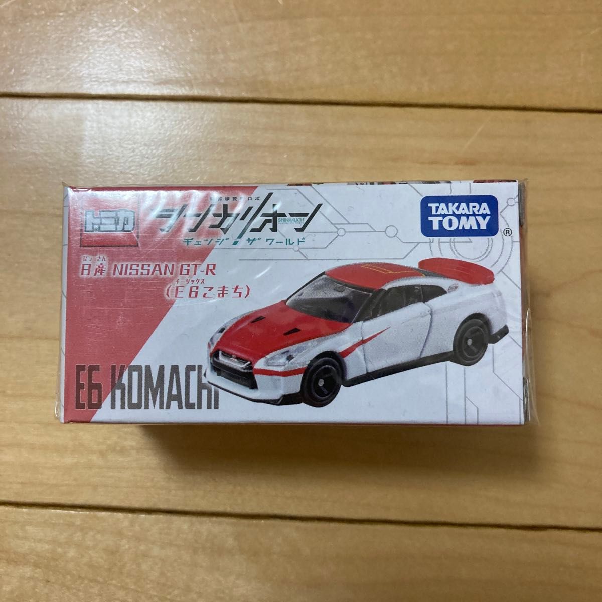 シンカリオンＣＷ トミカ 日産 NISSAN GT-R （E6 こまち）