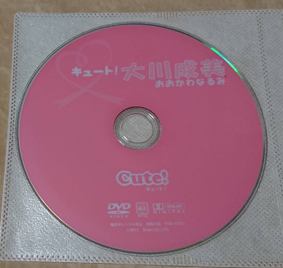 匿名配送　イメージDVD　大川成美　cute!　キュート！　ディスクのみ_画像2