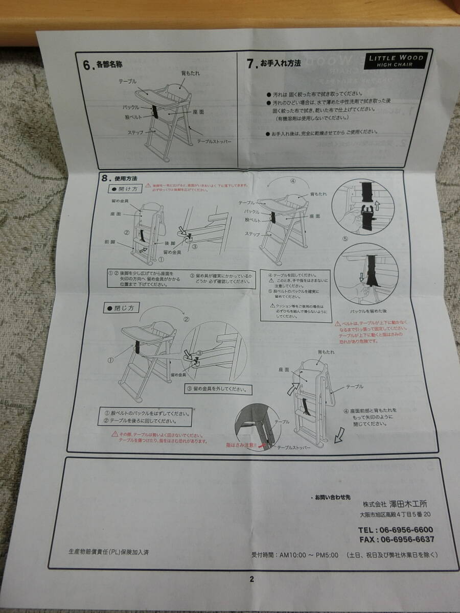 ★澤田木工所 リトルウッドハイチェア_画像8