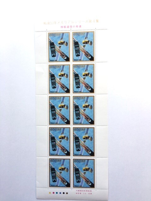 日本切手 【日本プロ野球５０年記念】、【戦後５０年メモリアルシリーズ 第４集】、【２０世紀デザイン切手第１３集】、全切手シート３枚 _画像4
