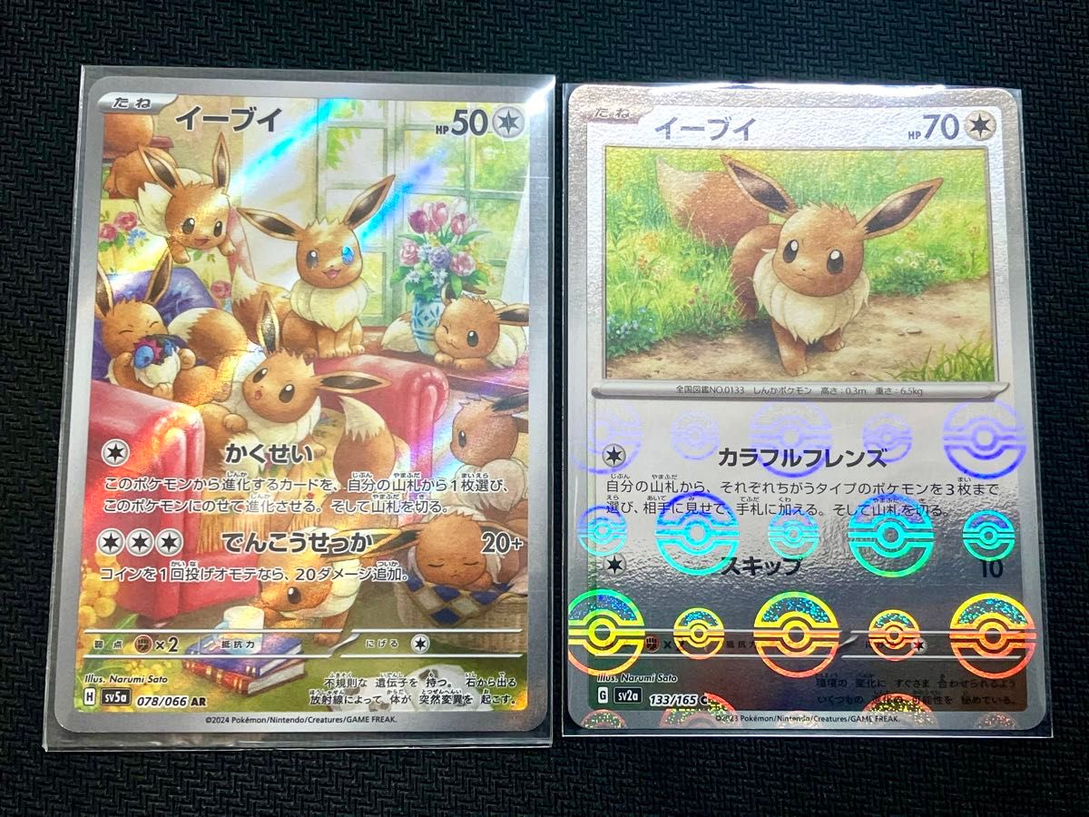 ポケモンカード イーブイ ar モンスターボール ミラー セット ポケモンカード イーブイ ar モンスターボール ミラー セット