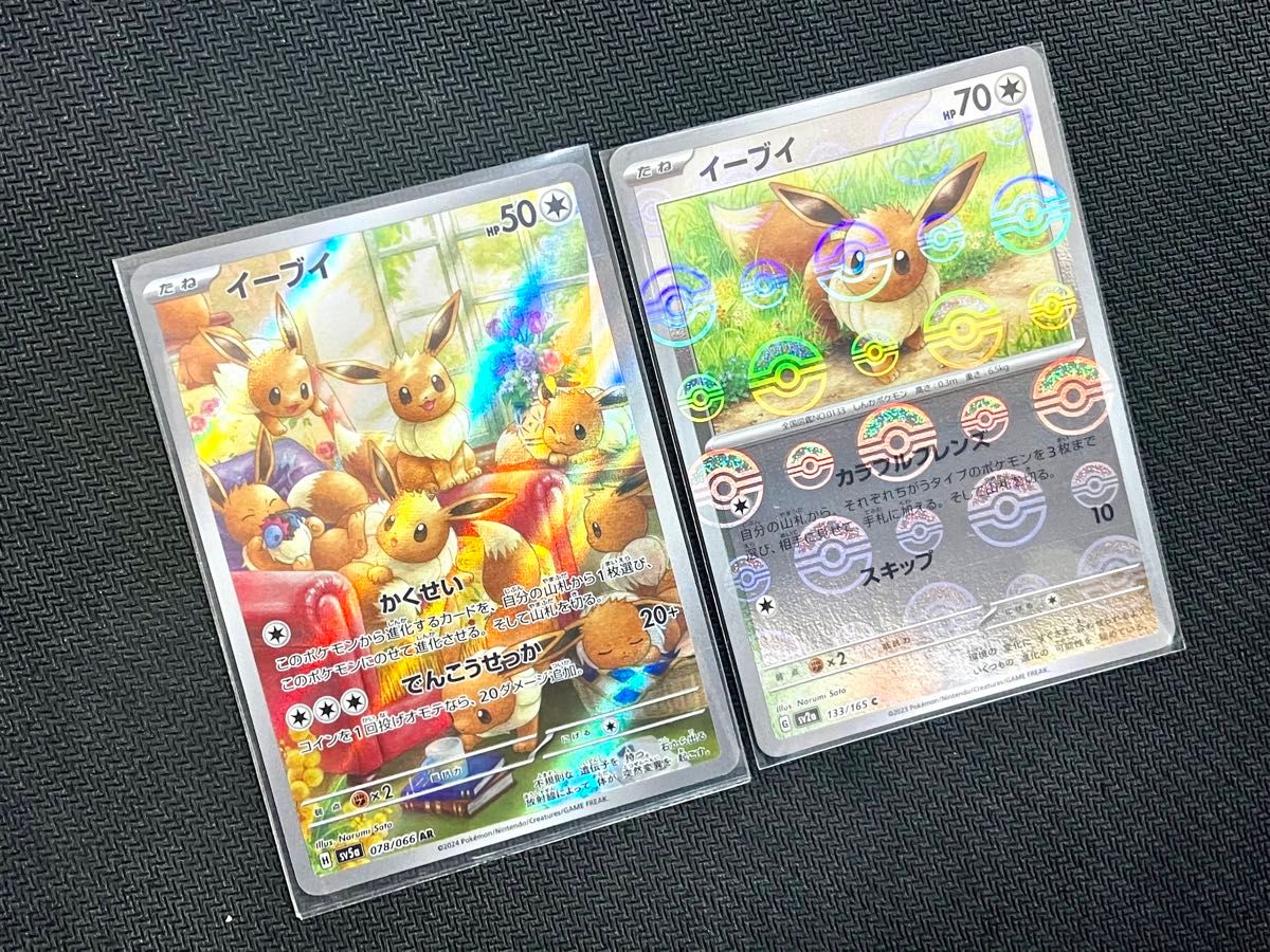 ポケモンカード イーブイ ar モンスターボール ミラー セット ポケモンカード イーブイ ar モンスターボール ミラー セット