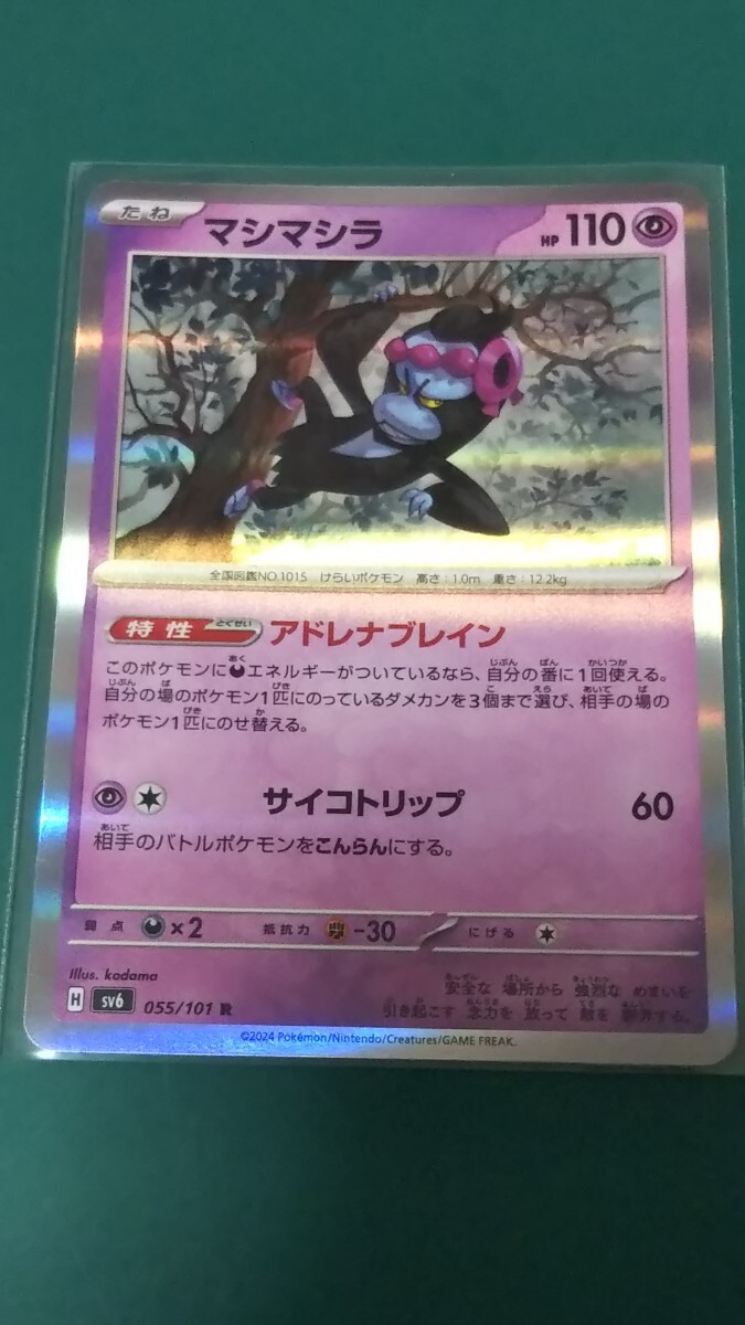 ポケモンカード マシマシラ R 055/101_画像1