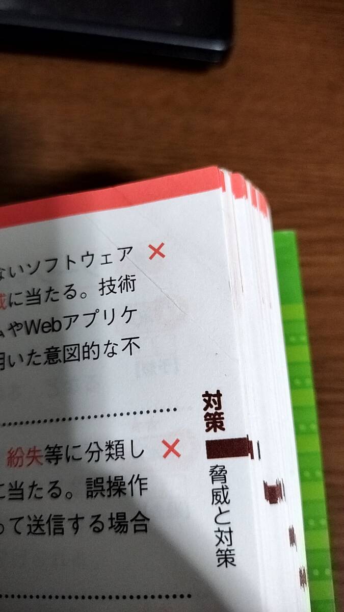 個人情報保護士 一問一答&要点まとめ 第3版 発送無料の画像3