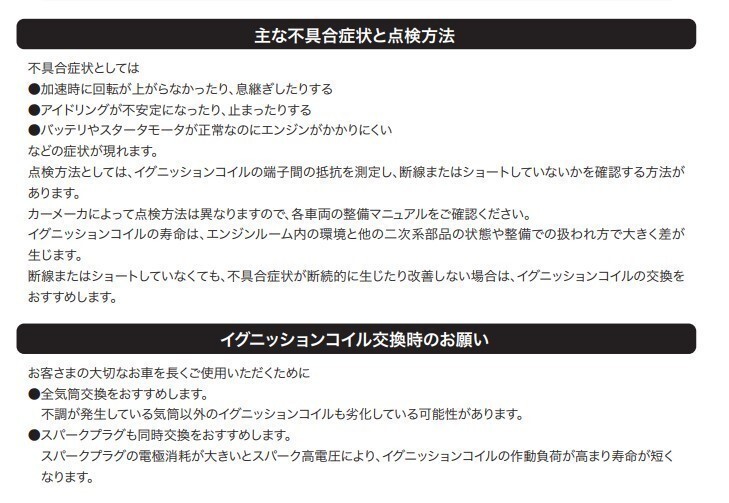 N-BOX Ｎボックス JF1 JF2 11.12-12.12 1台分 イグニッション コイル 必ず適合問合せ 日立製 ダイレクト 点火 新品_画像3