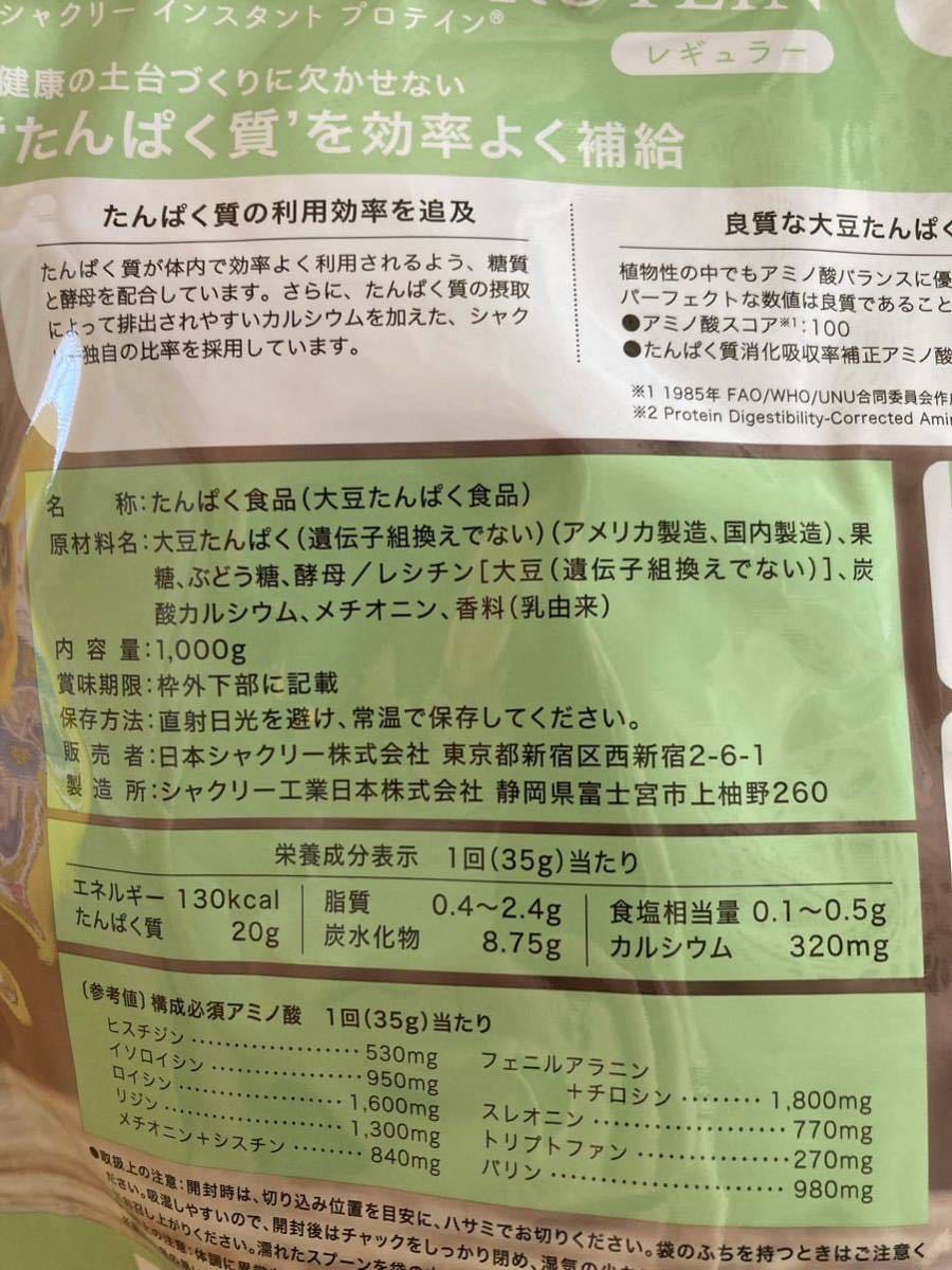 期間限定 日本シャクリー インスタント プロテイン レギュラー 6点 大人気 サプリメント サプリ の画像2
