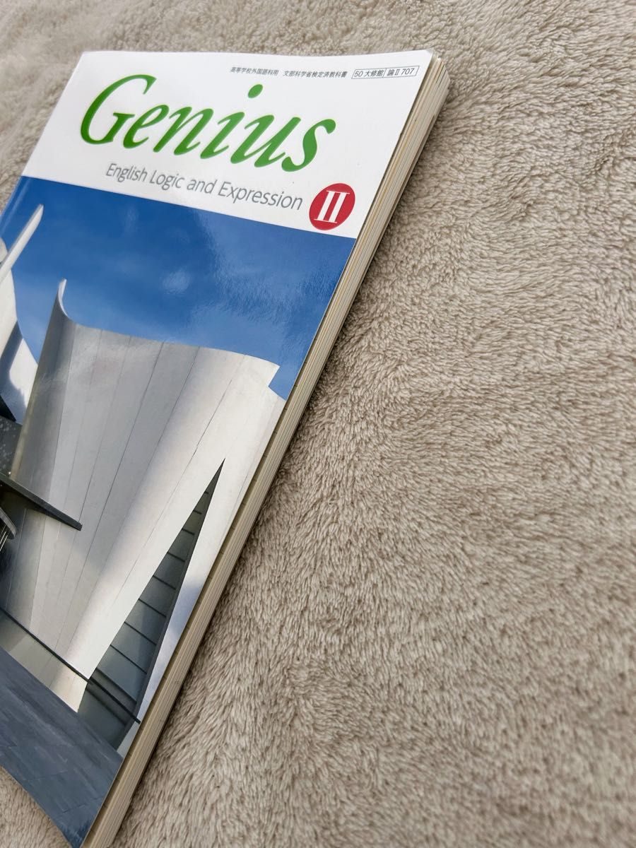 未使用Genius English Logic and Expression Ⅱ