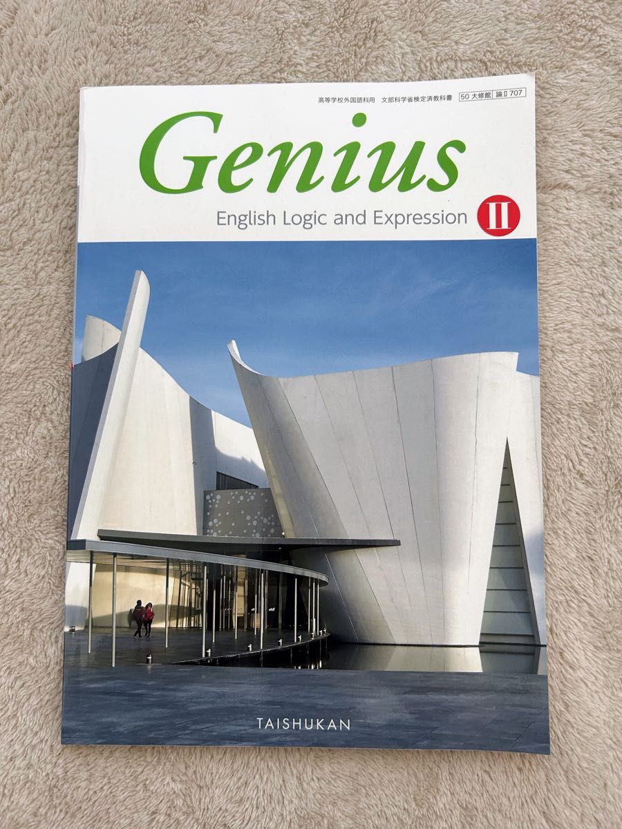 未使用Genius English Logic and Expression Ⅱ