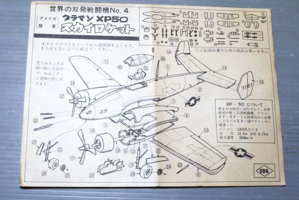 1/55 オダカ   グラマン XP-50 スカイロケットの画像8