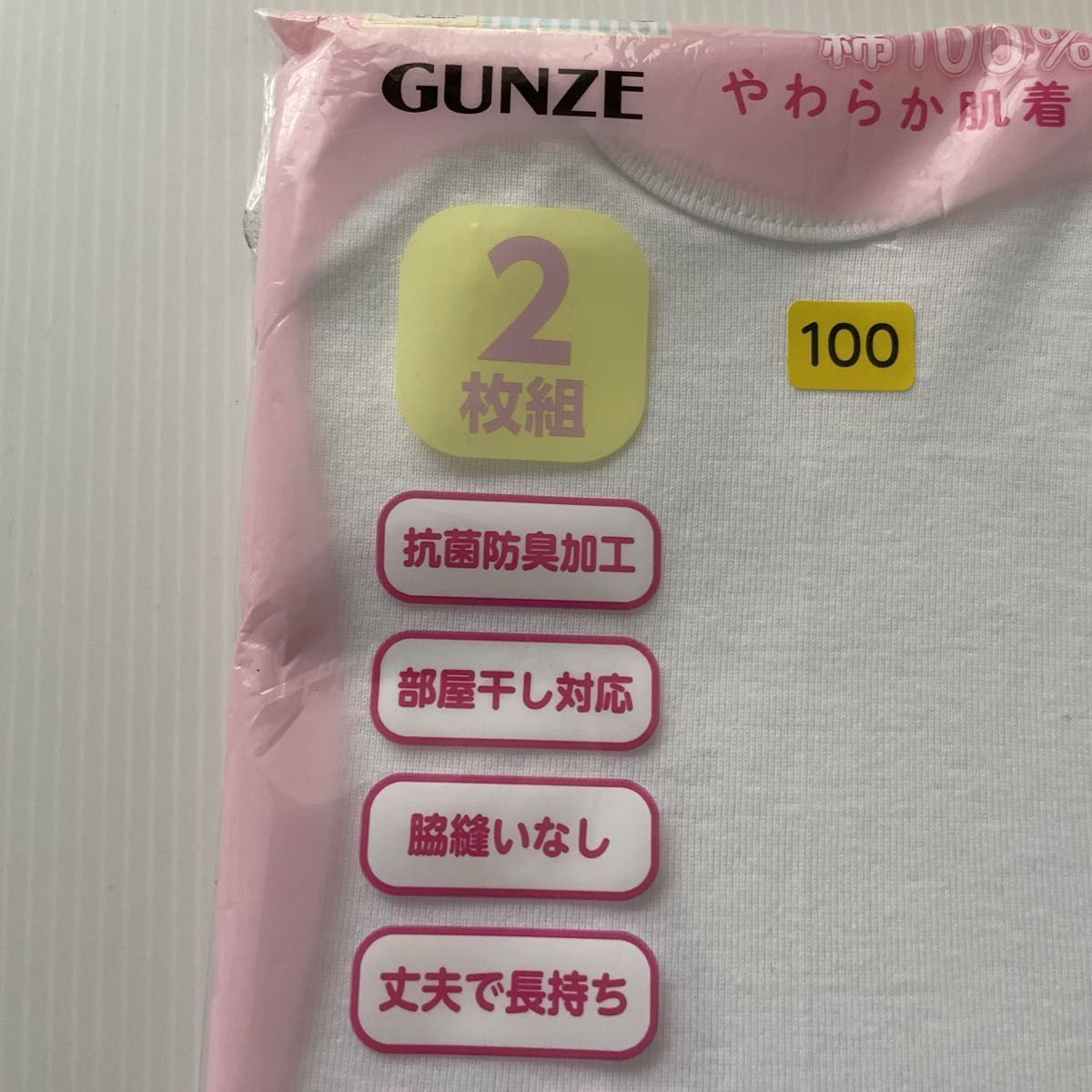 新品☆ガールズ 女児 GUNZE グンゼの肌にやさしい綿100% 抗菌防臭 部屋干し対応 キャミソール 2枚組（100cm）