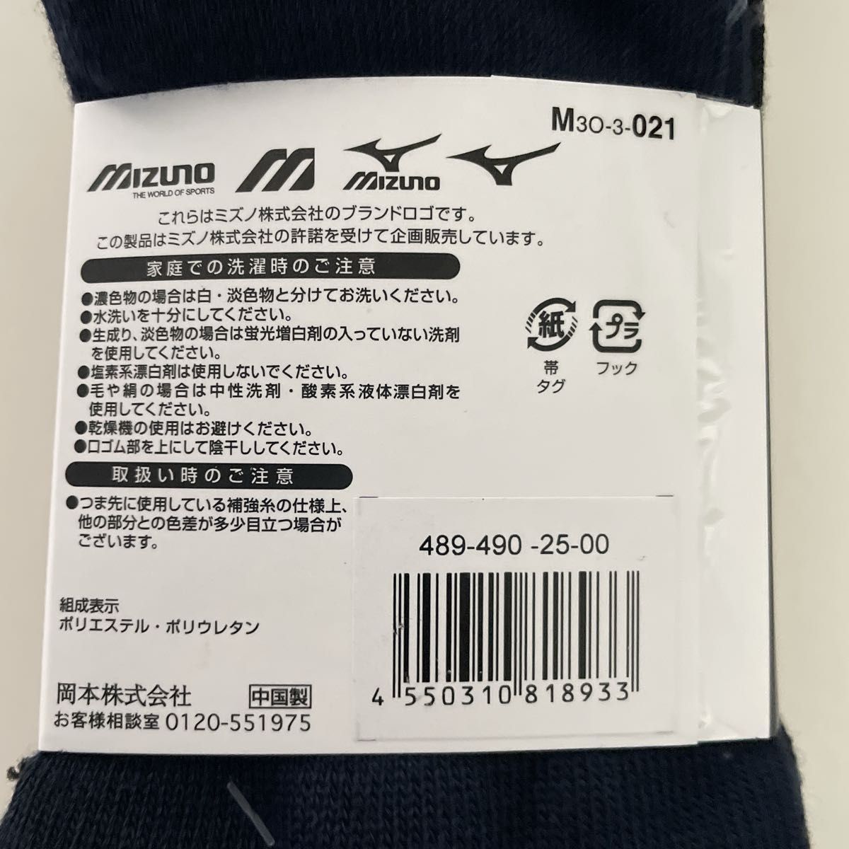 新品 ☆ MIZUNO ミズノ 長持ち！設計 つま先かかと部分 摩擦強度10倍 5本指 ソックス 靴下 3足（24-26cm）