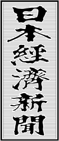 平成最後の朝刊　平成31年　火曜日 2019年４月30日　日本経済新聞　　天皇陛下　退位　送料無料　送料込み_画像3