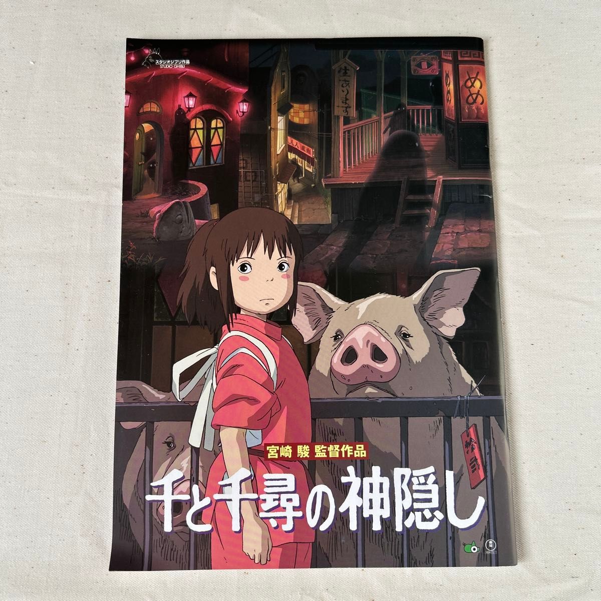 映画パンフレット 千と千尋の神隠し スタジオジブリ|Yahoo 映画パンフレット 千と千尋の神隠し スタジオジブリ|Yahoo