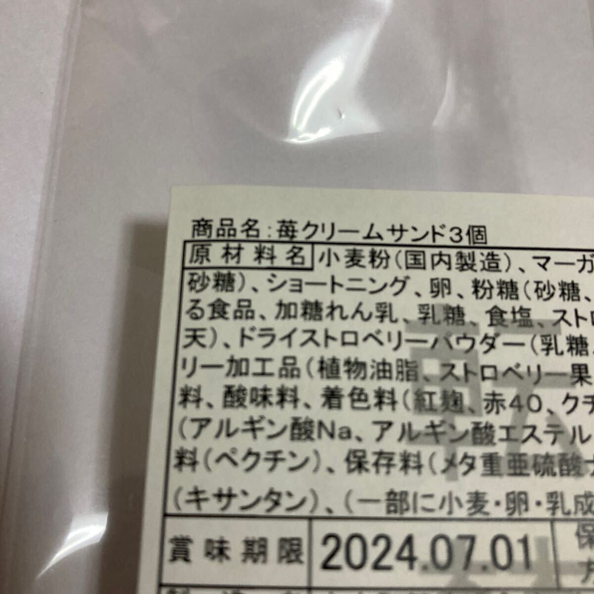 焼き菓子　クリームたっぷりピスタチオサンド　＆　苺クリームサンド　アウトレット　_画像6