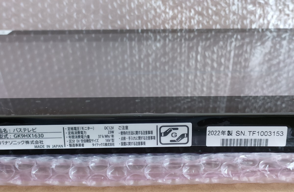 パナソニック】地デジ浴室テレビ GK9HX1630 16型 HDMI 未使用品 パナソニック】地デジ浴室テレビ GK9HX1630 16型 HDMI 未使用品