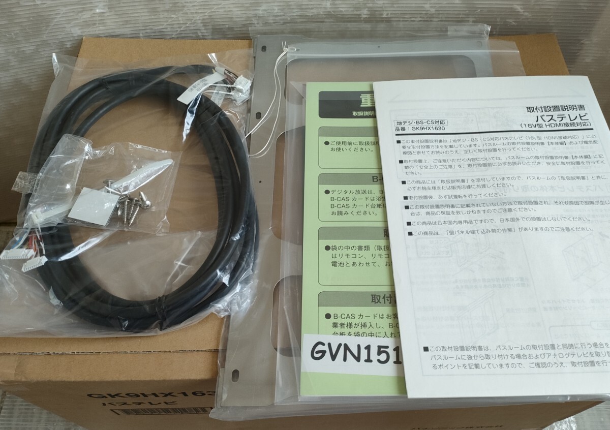 パナソニック】地デジ浴室テレビ GK9HX1630 16型 HDMI 未使用品 パナソニック】地デジ浴室テレビ GK9HX1630 16型 HDMI 未使用品