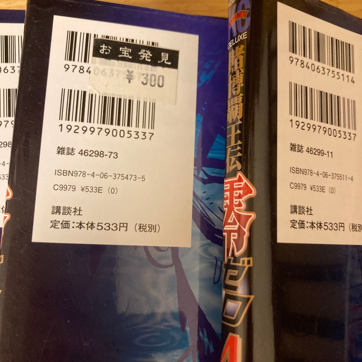 賭博覇王伝零　１〜8セット　一部値札シール貼ってあります（ＫＣＤＸ　２３９５） 福本伸行／著