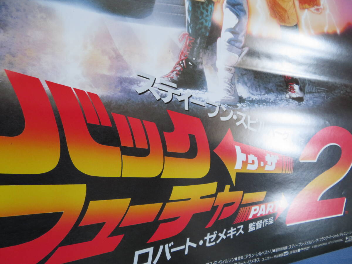 映画ポスターB2判【バックトゥ・ザ・フューチャー2】1989年　マイケル・Ｊ・フォックス_画像9