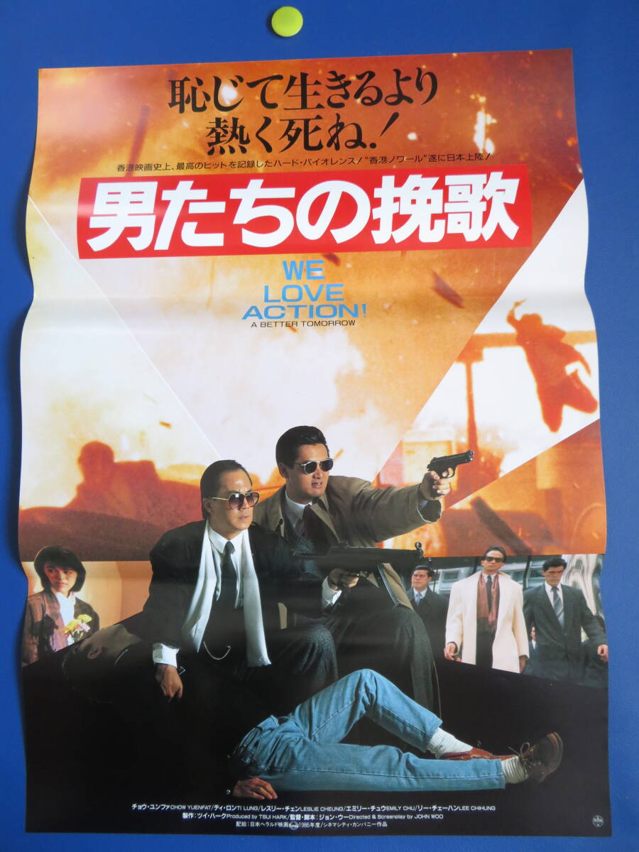 サイズB2 515×728mm 映画ポスター 男たちの挽歌 Yahoo!オークション - 映画ポスターB2判【男たちの挽歌