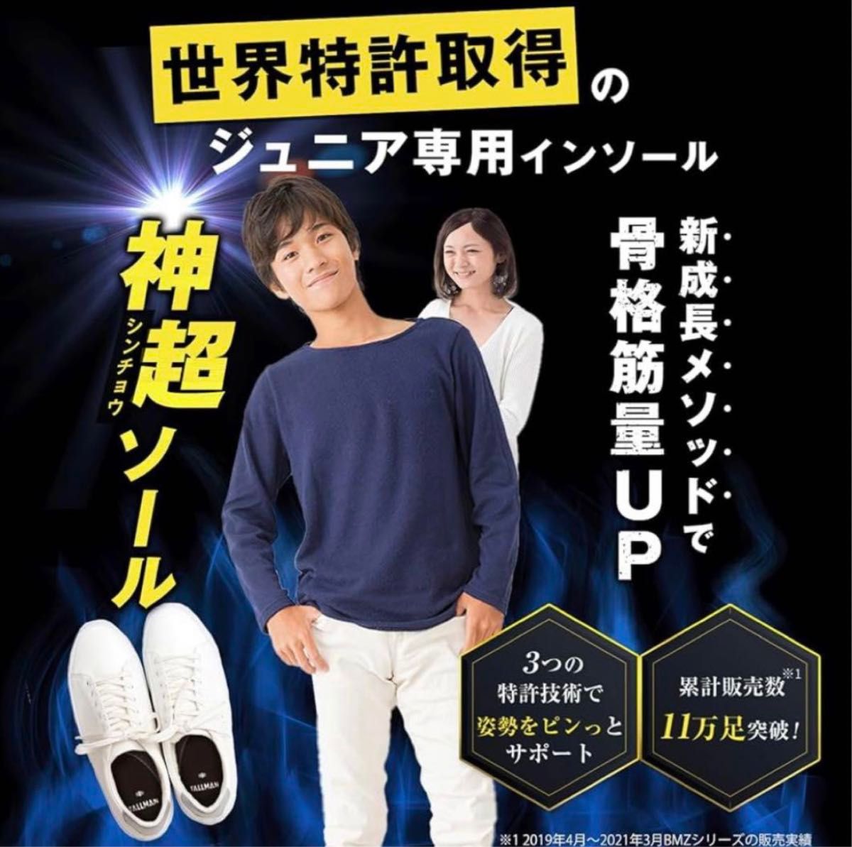 体育大会 運動会 TALLMAN トールマン インソール M  正規品