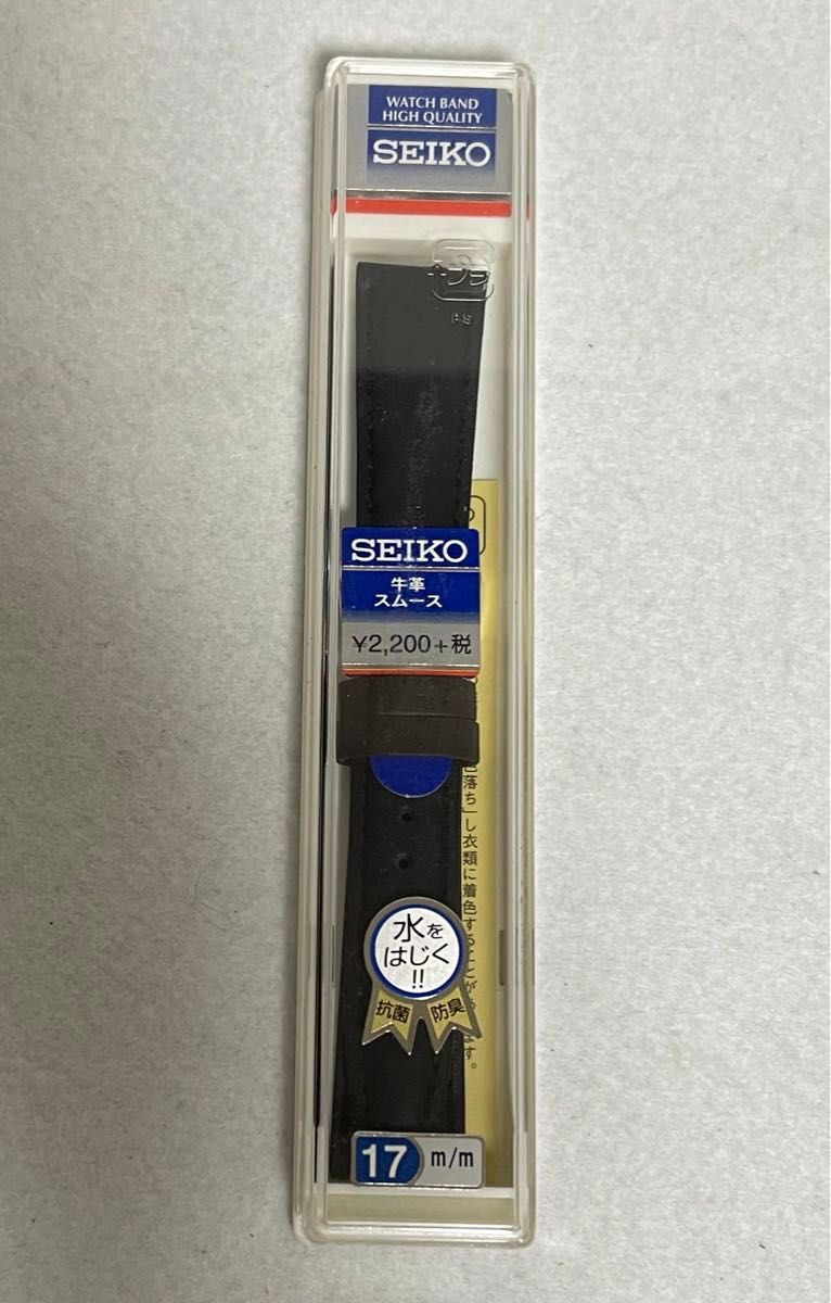 SEIKO セイコー 腕時計用 牛革ベルト 17mm 未使用品
