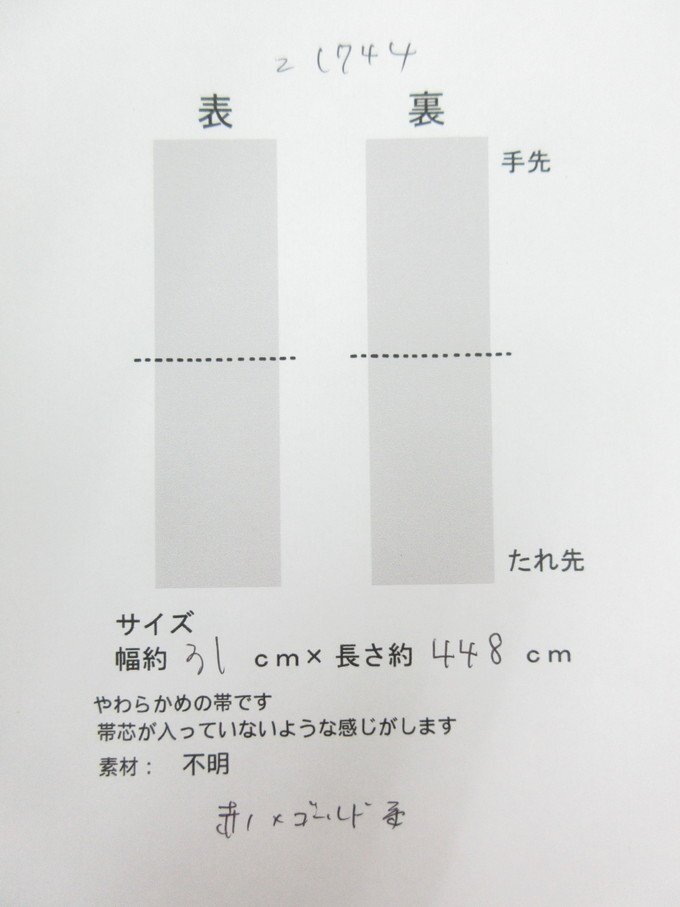 cherry★z1744hl★振袖コレクション★振袖用袋帯★着用可★袋帯★振袖 卒業式 結婚式 前撮り 記念【中古品】_画像4