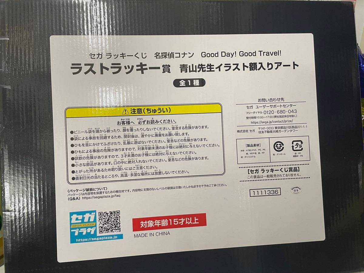 名探偵コナン　セガラッキーくじ　ラストラッキー賞　額入りアート