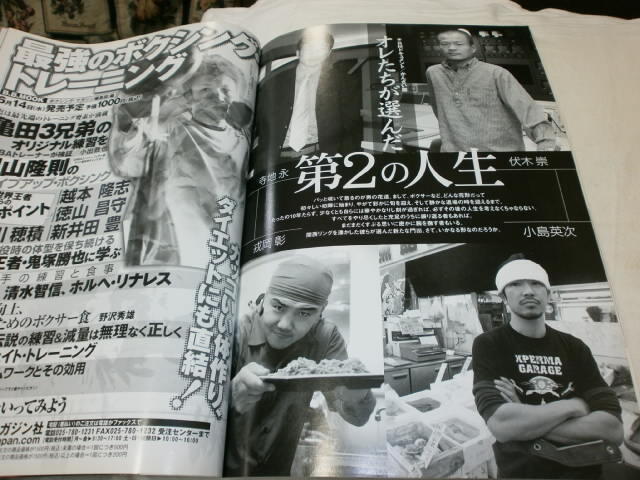 ボクシングマガジン2006年6月 長谷川穂積 / 別冊付録 ファイティング原田 _画像6