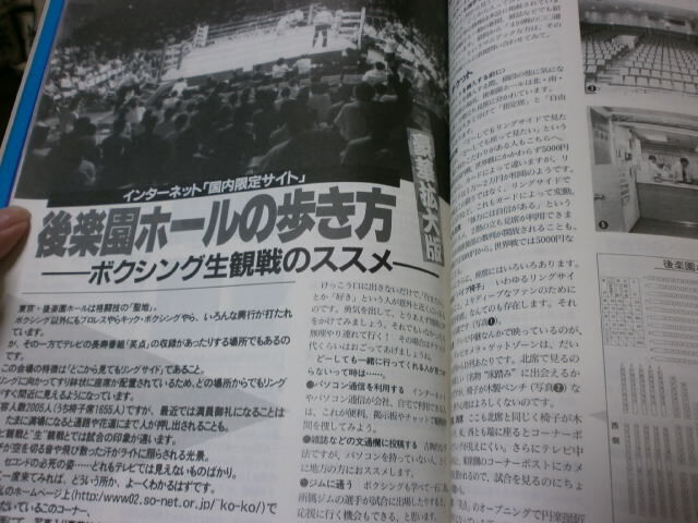 ボクシングマガジン1998年10月 辰吉丈一郎、不完全燃焼のV2 / 畑山隆則、悲願の王座奪取 / 坂本博之、2度目の挑戦も実らず_画像8