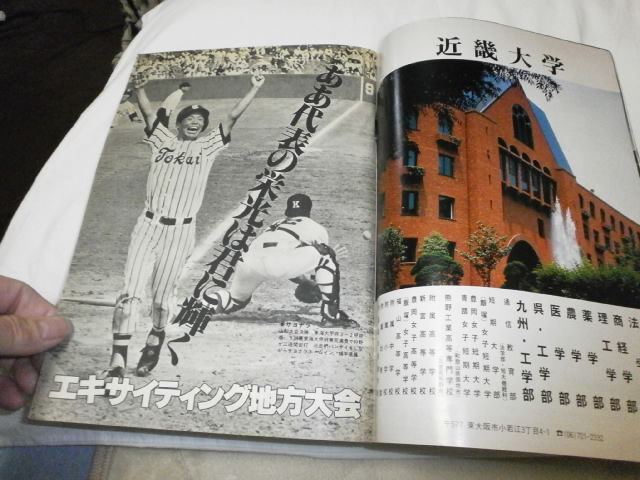 週刊朝日臨時増刊 高校野球 1982年 甲子園大会号 代表49チームの戦力と横顔 / 早実 池田 春日丘 / 早稲田ゼミナールの広告_画像4