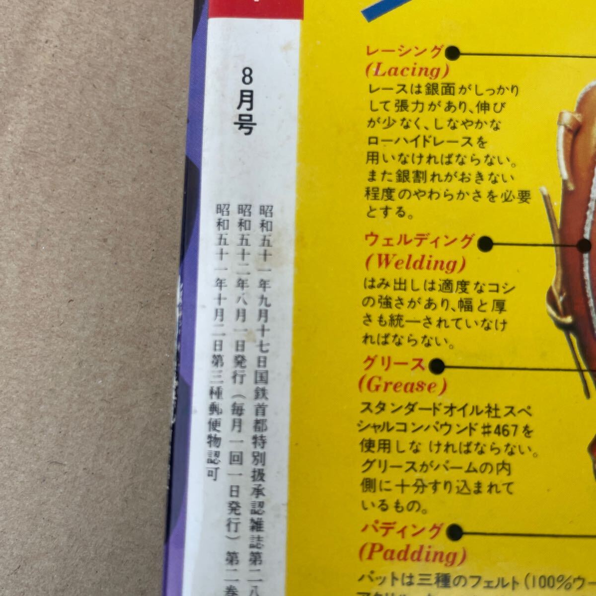 『1977年8月号 月刊 マンガ少年 あすなひろし 石森章太郎 手塚治虫 松本零士 ジョージ秋山 昭和 当時物』_画像7