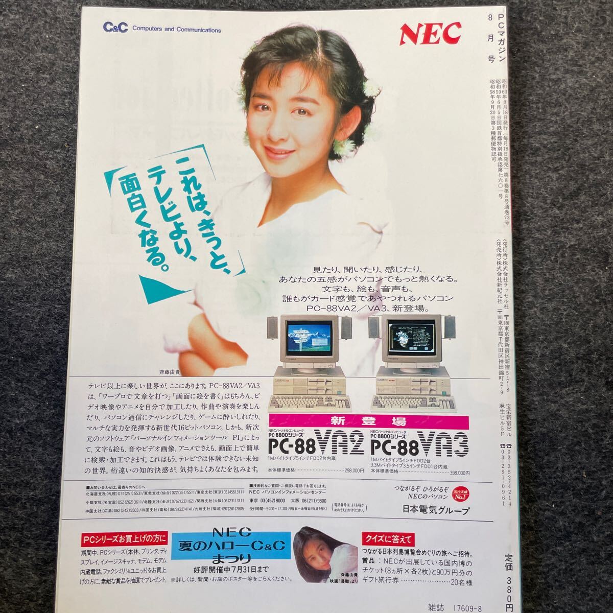 PCマガジン 1988年　8月_画像2