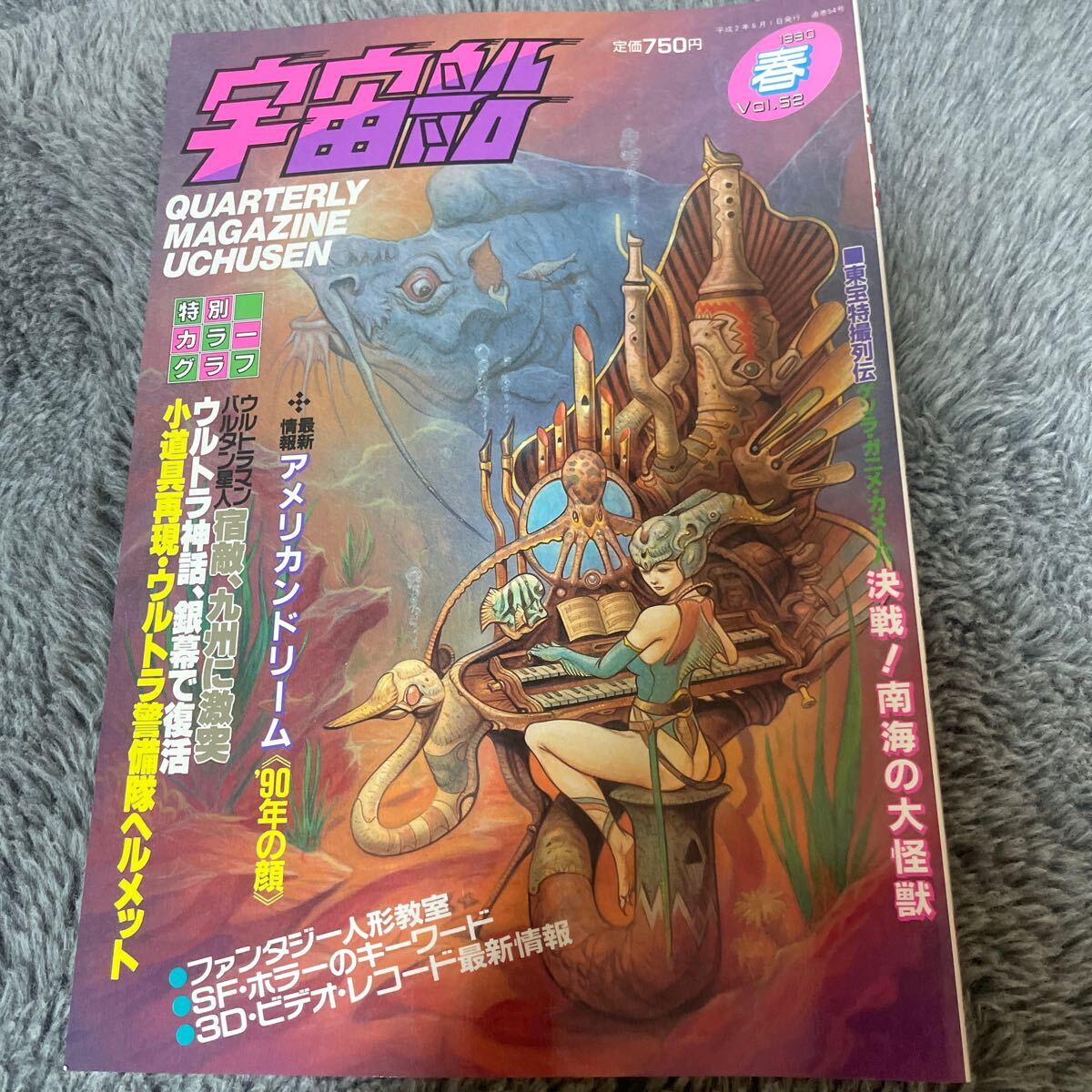 ビジュアルSF世代の雑誌　宇宙船　春　1990 vol52_画像1