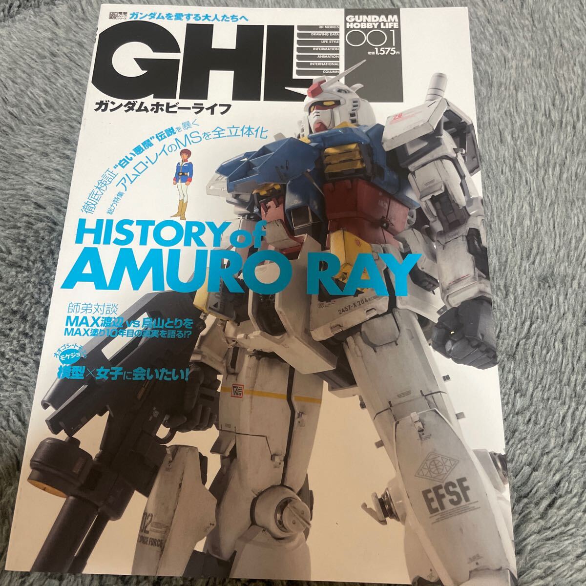 GHL ガンダムホビーライフ 001_画像1