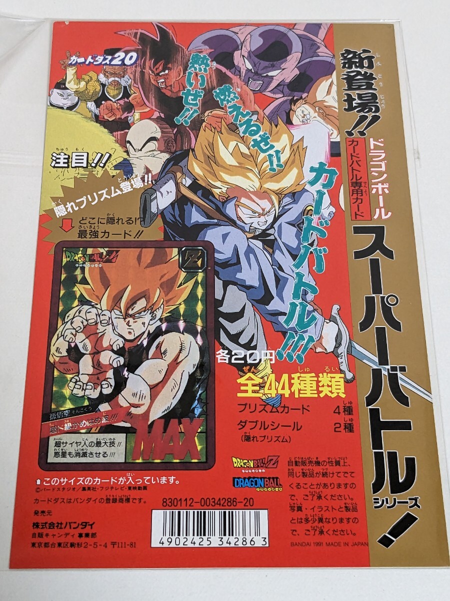 ドラゴンボール スーパーバトル 第1弾 カードダス台紙 販促ポップ
