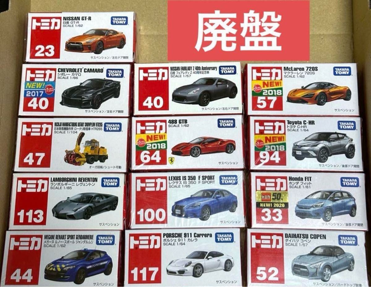 トミカ 廃盤モデル13台セット|Yahoo!フリマ(旧PayPayフリマ) トミカ 廃盤モデル13台セット|Yahoo!フリマ(旧PayPayフリマ)