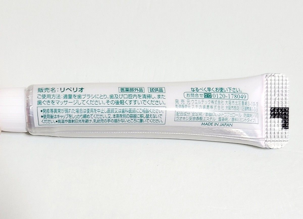 ウエルテック コンクール リペリオ(歯肉活性化歯みがき剤) 試供品 12本