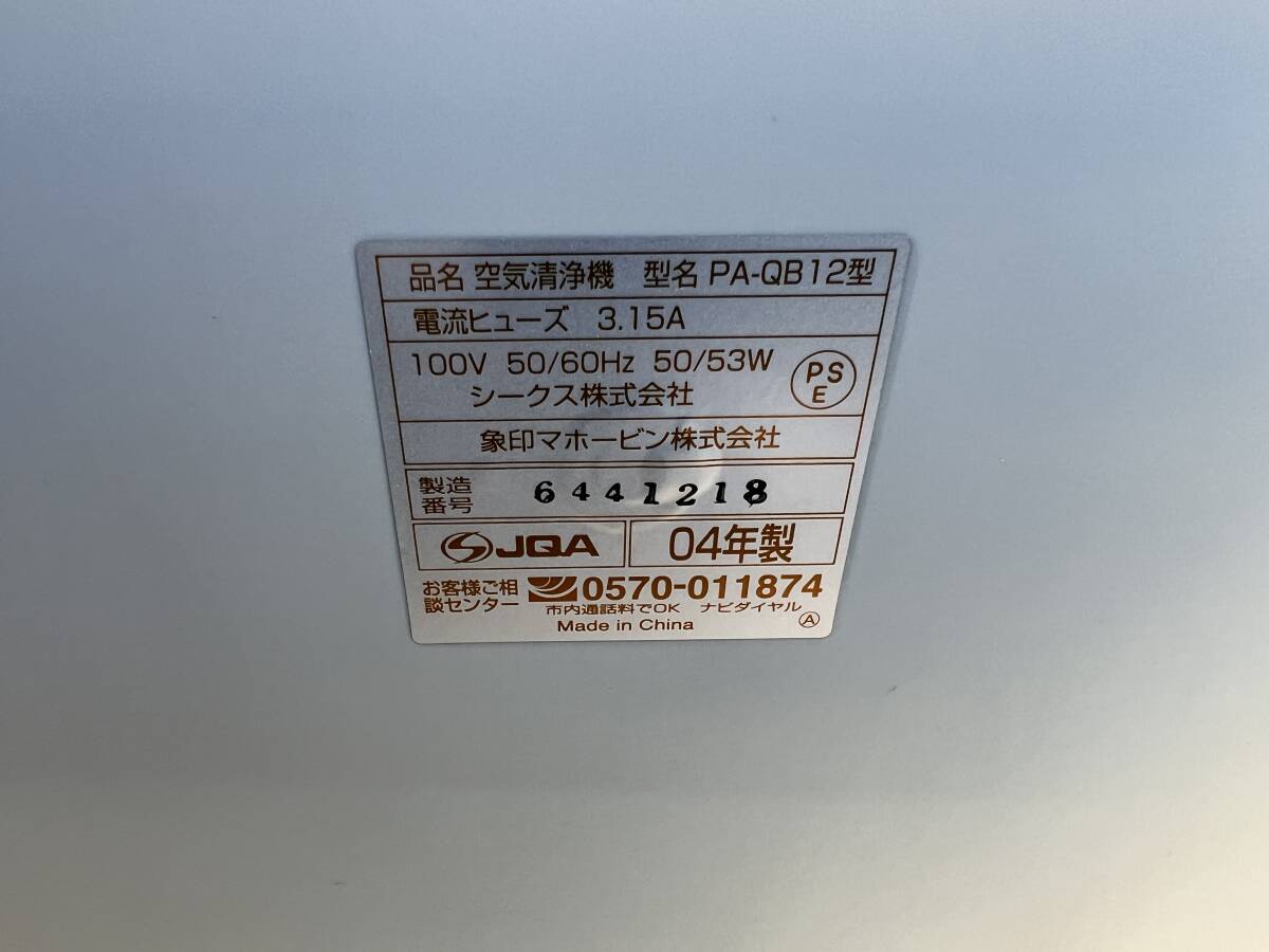 象印 ZOJIRUSHI 空気清浄機エアブリーズ PA-QB12-SA シルバー 12畳 マイナス　イオン ターボモーター 未使用_画像4