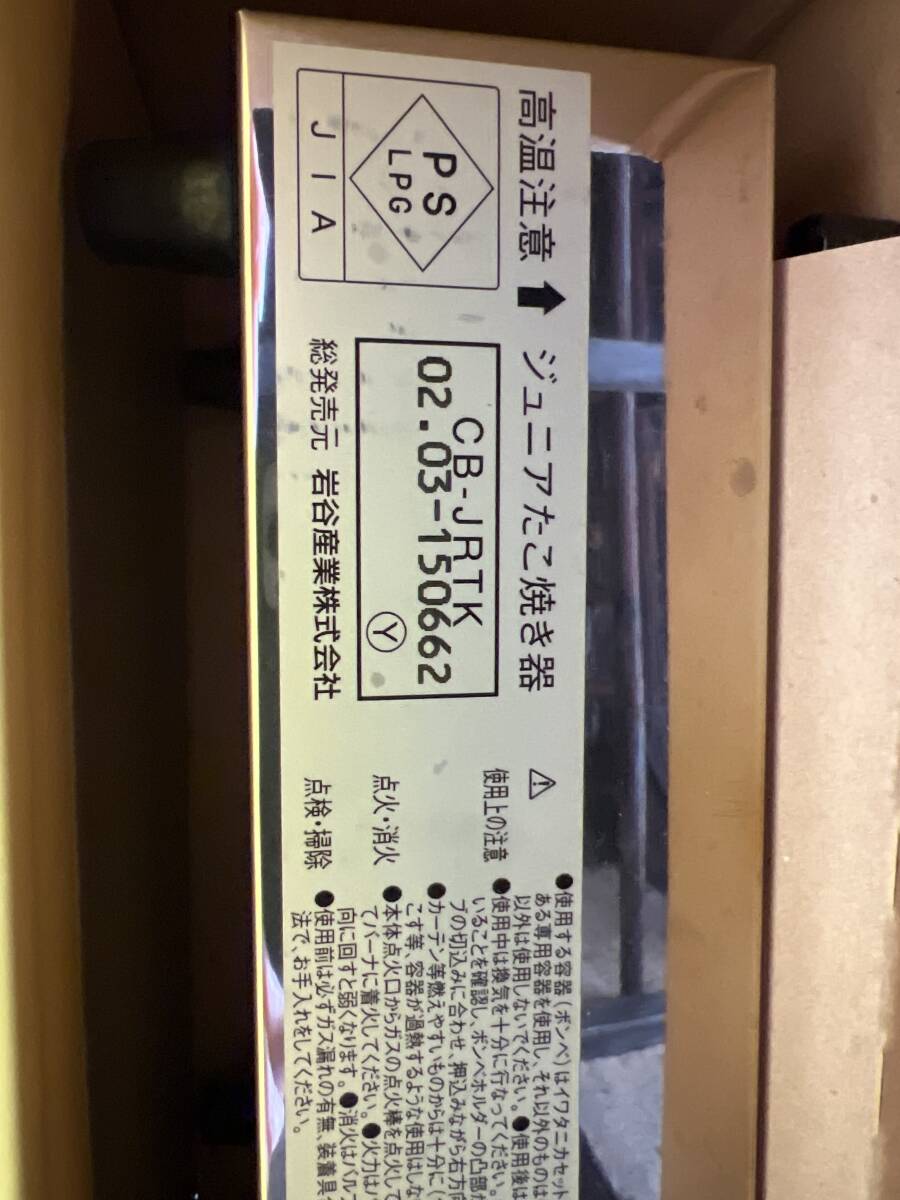 イワタニ ジュニアたこ焼き器 CB-JRTK_画像7