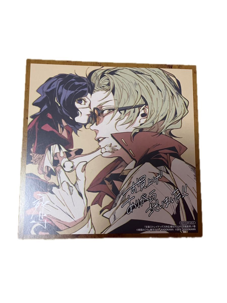 文豪ストレイドッグス ミニ色紙 イラストカード 綾辻行人VS京極 文豪ストレイドッグス ミニ色紙 イラストカード 綾辻行人VS京極