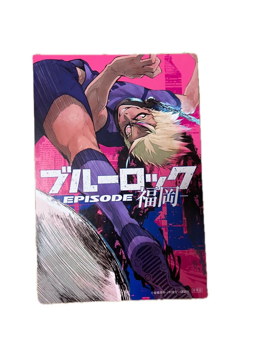 ブルーロック ブルロ 47都道府県 ポストカード 士道龍聖 福岡 ブルーロック ブルロ 47都道府県 ポストカード 士道龍聖 福岡