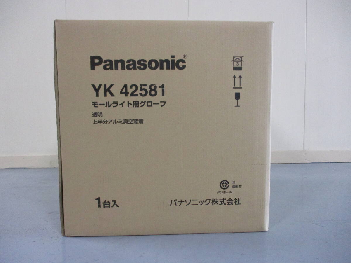 【YK42581】Panasonic パナソニック モールライト用グローブ HID400 丸型上部アルミ 透明 上半分アルミ真空蒸着 _画像1