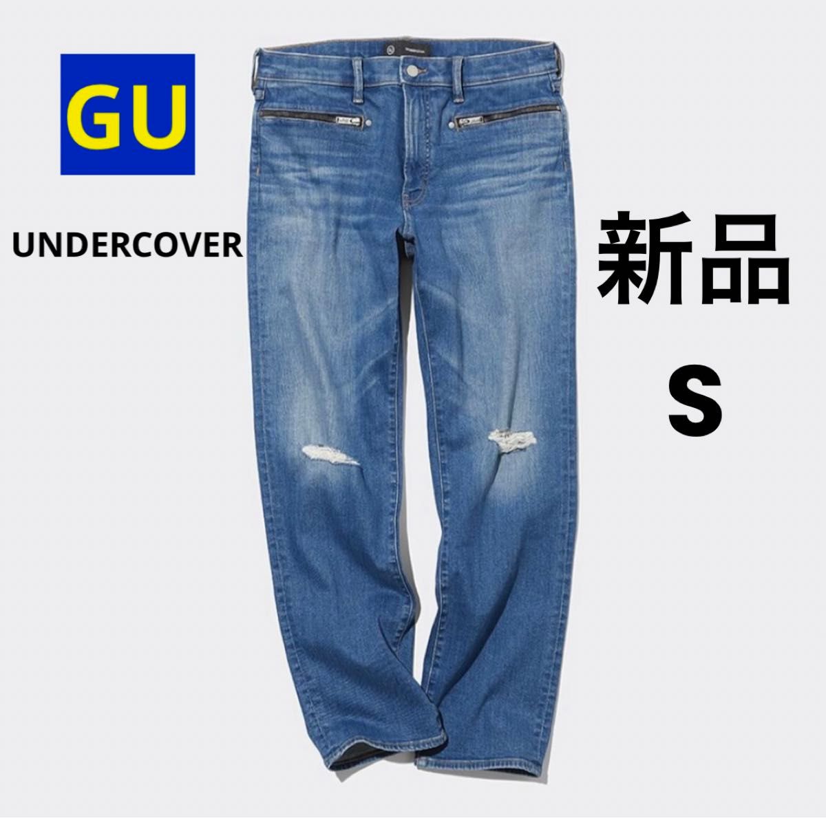 新品 GU ジーユー スリムダメージジーンズ UNDERCOVER アンダーカバー ブルー S デニムパンツ ユニセックス 